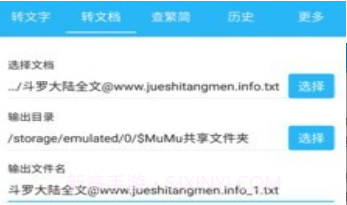 繁简转换通v1.4.22截图