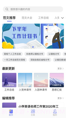 范文大全v1.0.25截图