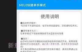 MIUI单手模式V1.21截图
