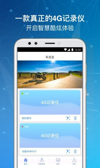 车走走1.1.20截图