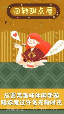 回转甜点屋v1.0.24截图