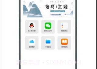 老鸟i主题v1.26截图