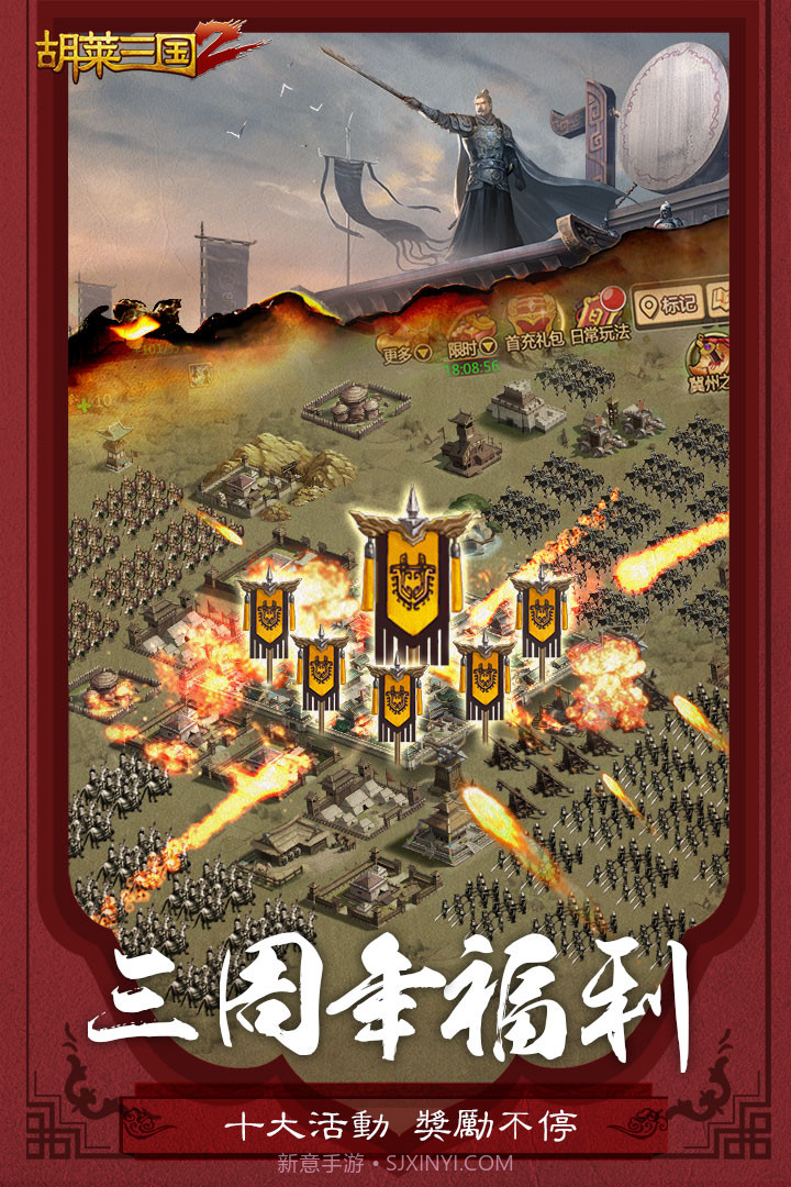 胡莱三国2最新版v2.3.24截图