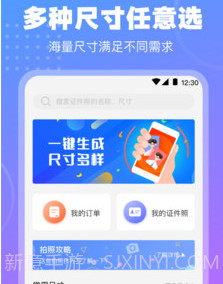 一寸二寸证件照v3.0.26截图