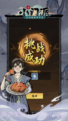 小小门派折相思v1.0.18截图