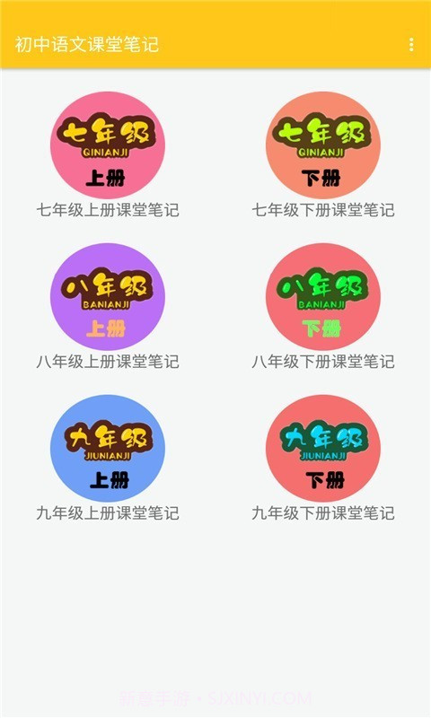 初中语文课堂笔记最新版2.8.30截图