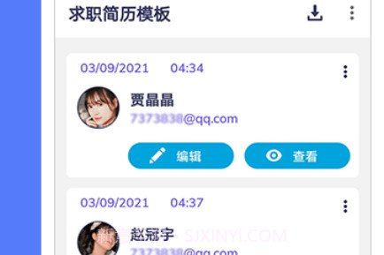 马步求职简历模板v1.27截图
