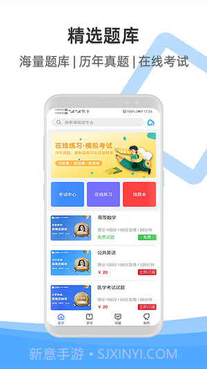 启慧酷课1.0.36截图