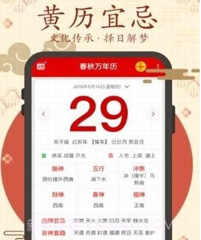 春秋万年历v4.29截图