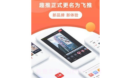 飞推v4.4.24截图