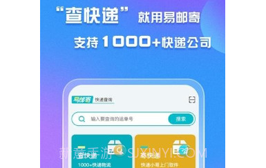 易邮寄快递查询管家v1.0.25截图
