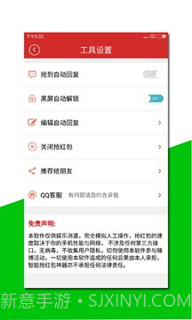 新年抢红包神器 V2.4 1.17截图