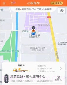 小板拖车v1.0.26截图