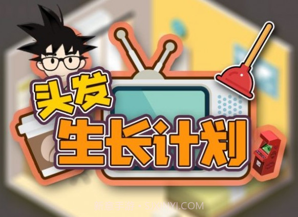 头发生长计划v1.29截图