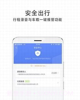 如祺出行v2.4.26截图