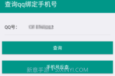 q绑查询免费工具v1.20截图