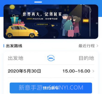 大疆出行v1.0.25截图