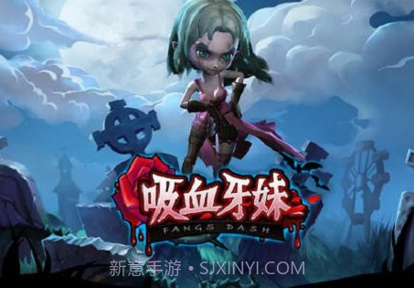 吸血牙妹v1.0.7v1.0.23截图