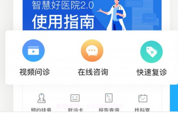 智慧好医院v2.6.29截图