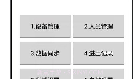 门禁管理助手v1.24截图