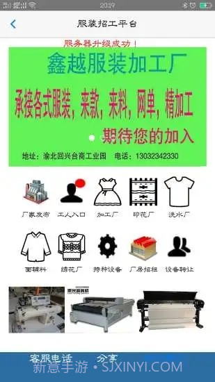 服装招工1.20截图