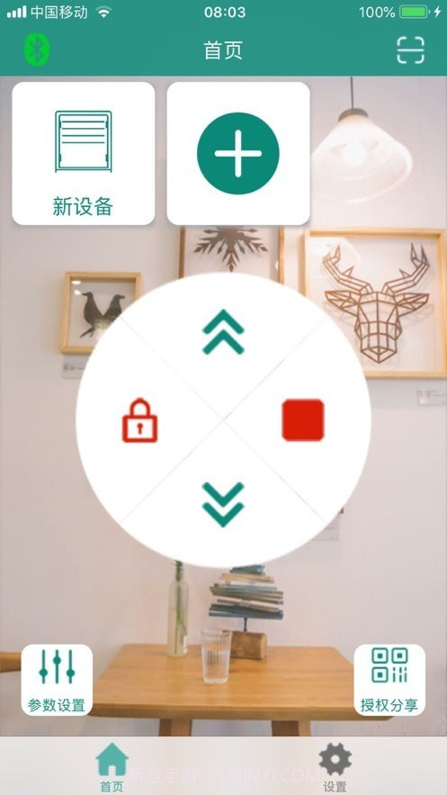 智联卷帘门1.1.19截图