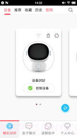 阿里智能APP客户端v2.74截图