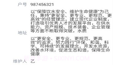 山科智慧水务系统v2.40.22截图