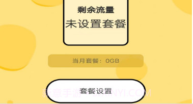 云影流量v3.8.4.21截图