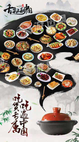 舌尖上的中国游戏1.21截图