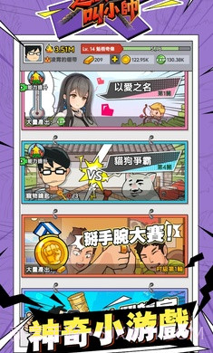 这个男人叫小帅离线版1.0.80截图