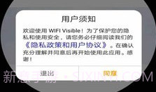 WIFI VisibleV23.0.22截图