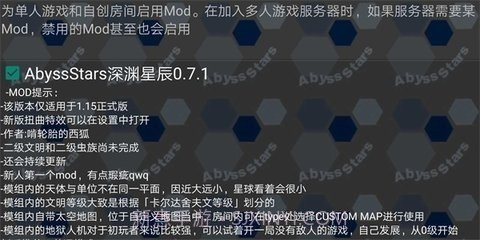 铁锈战争深渊星辰模组1.13.21截图