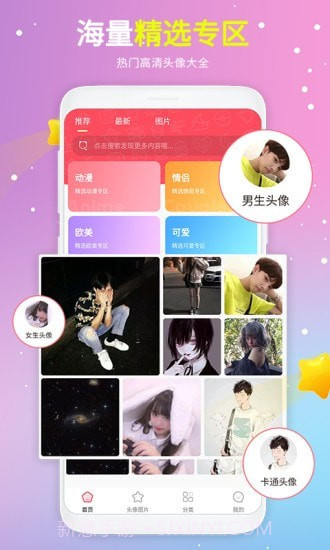 头像精选1.1.25截图