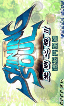 光明之魂2v1.21截图