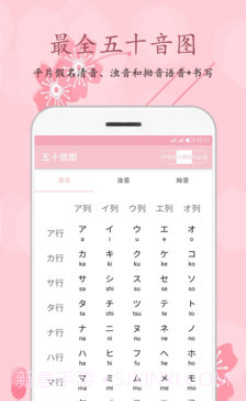 樱花日语v0.2.28截图