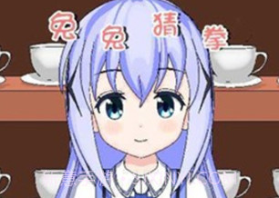 兔兔猜拳v1.19截图