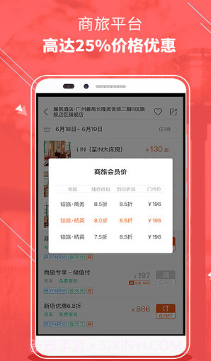 铂涛旅行v5.1.30截图