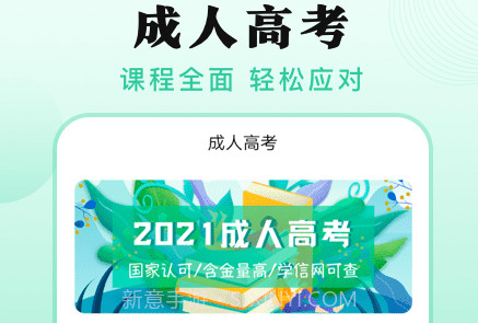 成人自学考试v3.27截图