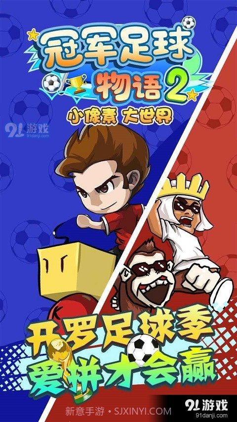 冠军足球物语2汉化最新版1.39截图
