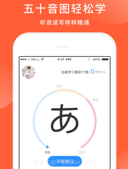 五十音图日语学习v1.0.27截图