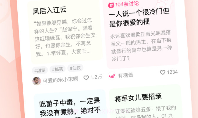 有糖小说v2.13.22截图