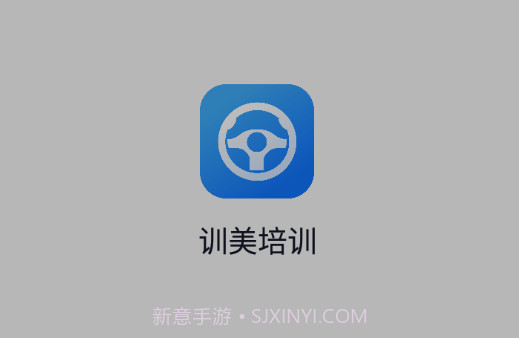 训美培训v1.22截图
