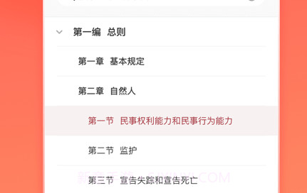 小法典v1.0.25截图