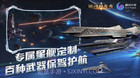 银河掠夺者APPv2.54截图