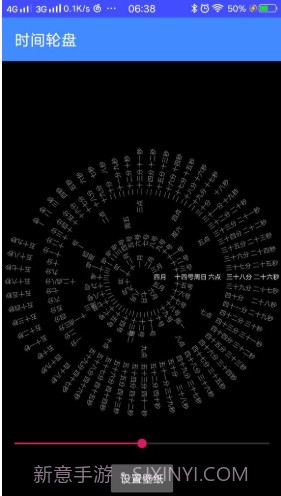 八卦时钟1.22截图