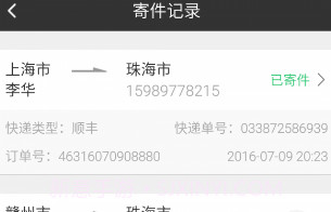 寄件宝v2.20截图
