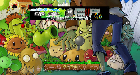 植物大战僵尸愤怒的小鸟版本v1.1.24截图