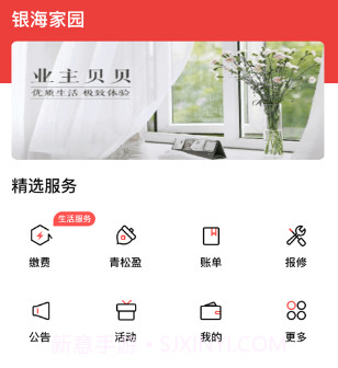 业主贝贝v2.8.29截图