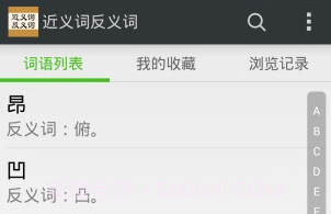 近义词词典v2.5.28截图